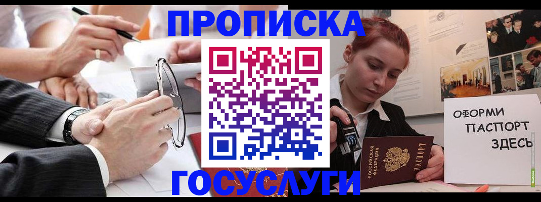 прописка паспорт в Гусеве