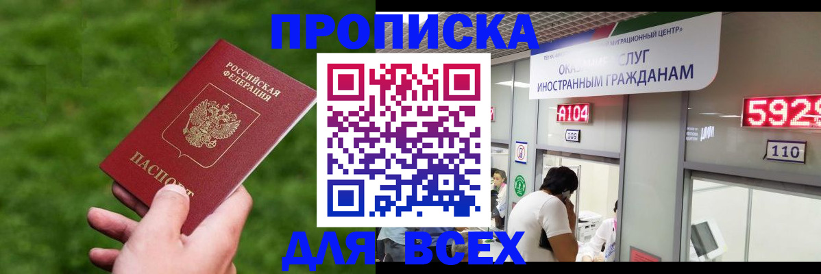 прописка для кредита в Гусеве