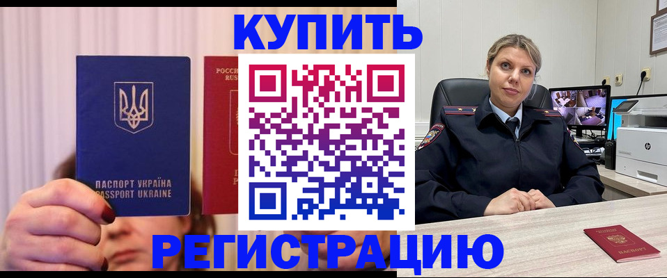 купить прописку в Гусеве